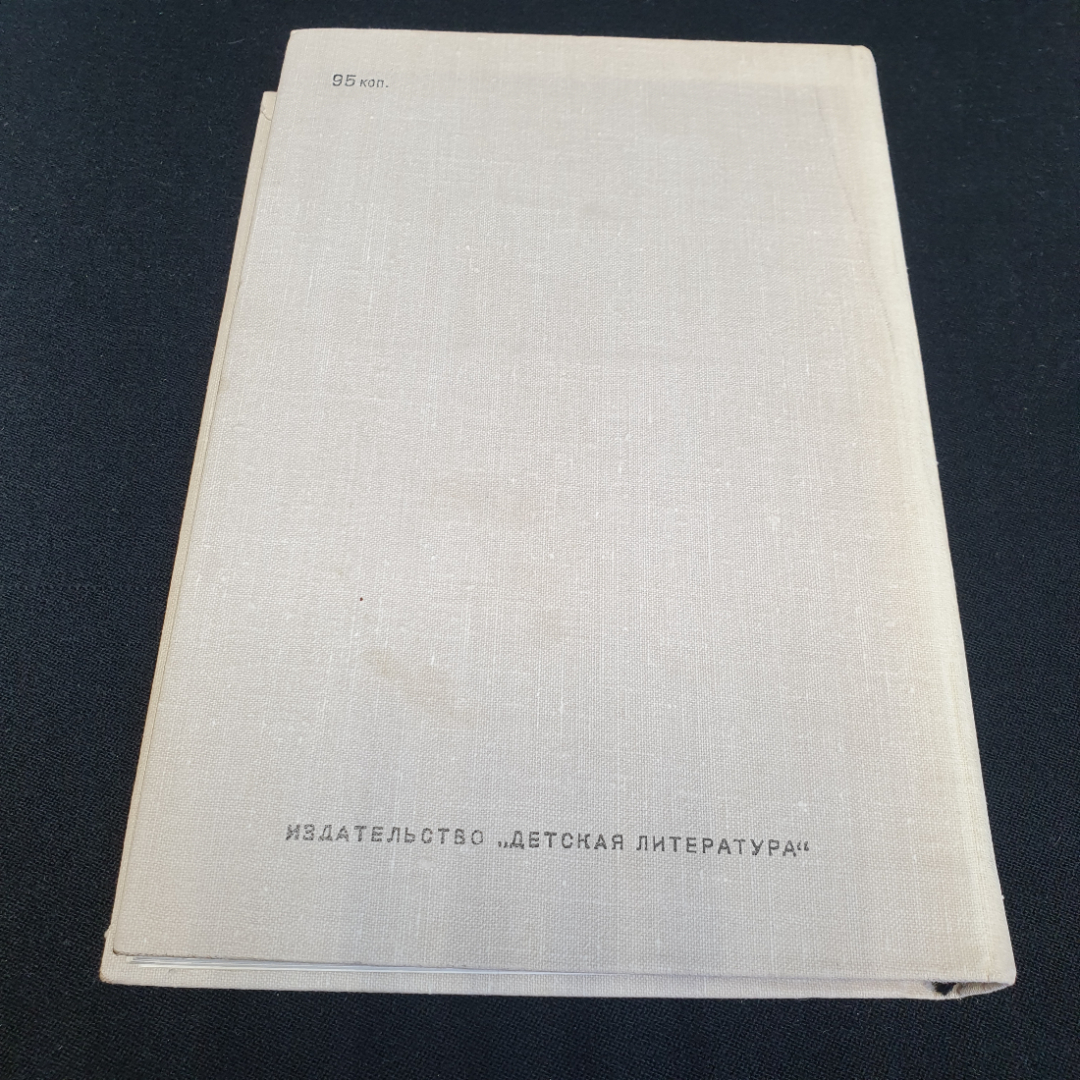 А. Рутько "Пленительная звезда" трилогия, Москва, Дет. литература, 1979. Картинка 7
