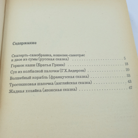 Н.П. Могильный, В.М. Ковалев "Этюды о питании. Скатерть самобранка" Мск., 1991. Картинка 5