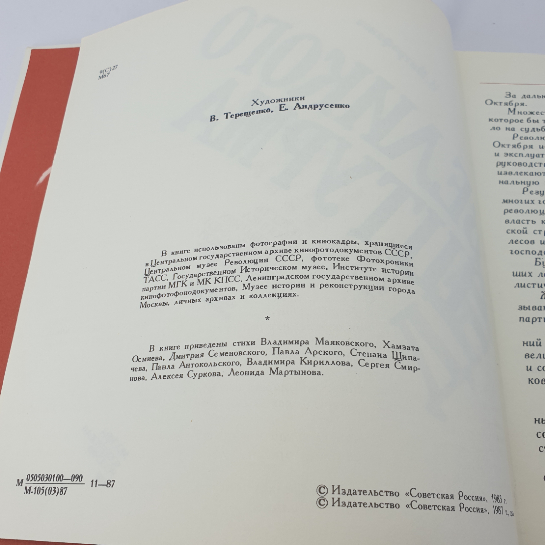 Н. Митрофанов "Дни великого штурма 1917" повесть-хроника о событиях Окт. рев-ции, Сов. Россия,1987. Картинка 4