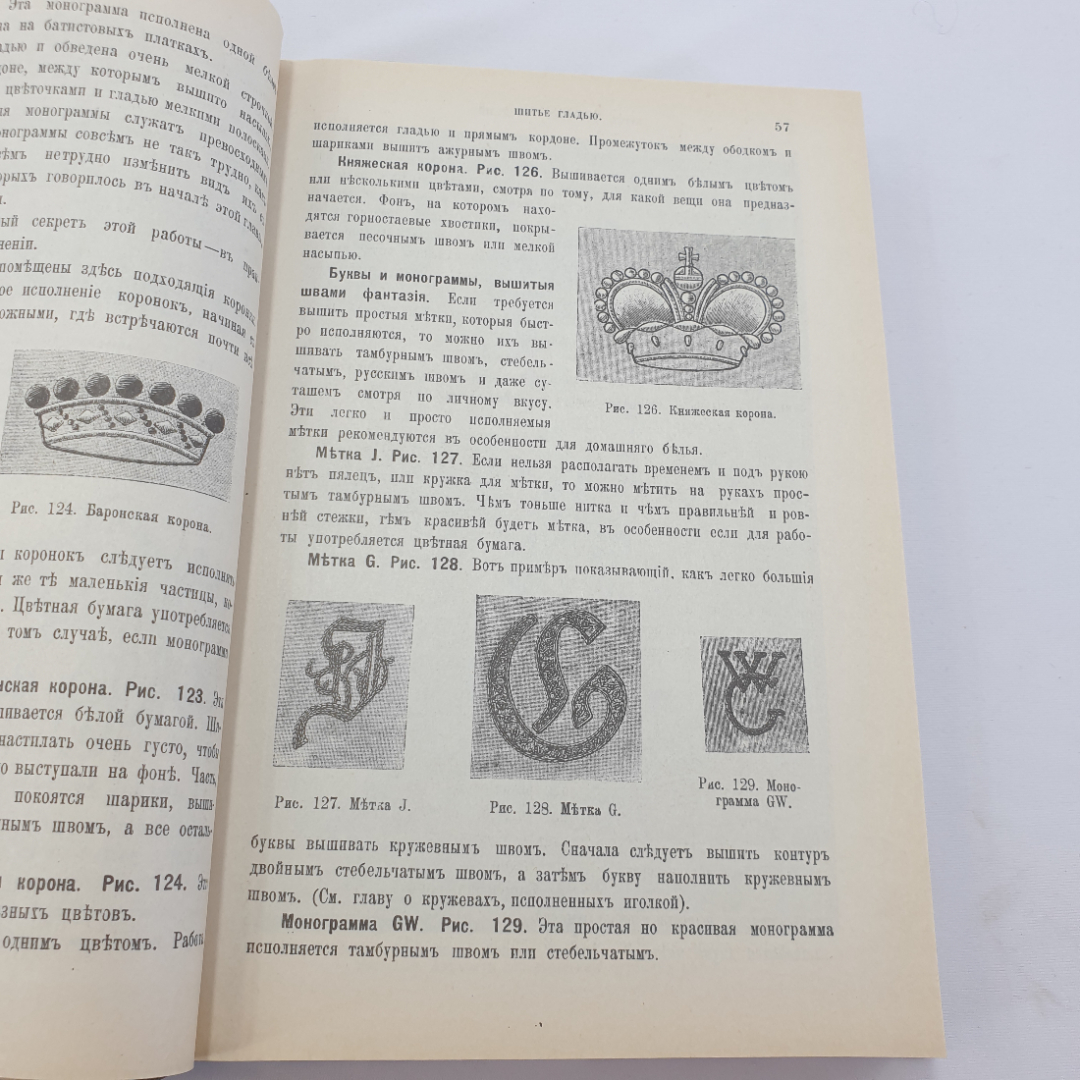 Курс женских рукоделий, репринтное издание ж-ла Вестник Моды от 1902 г, Москва, 1992 г.. Картинка 6