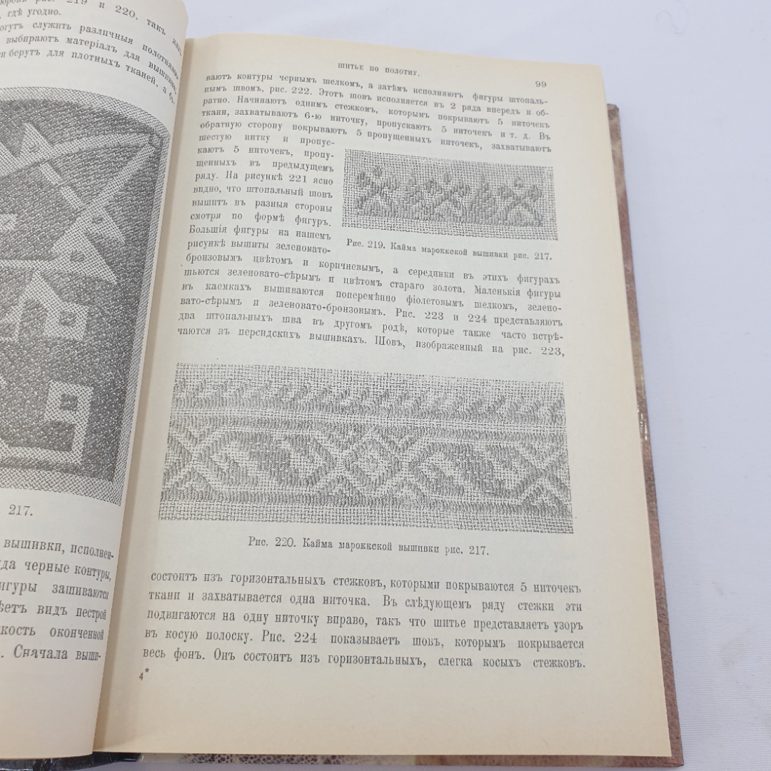 Курс женских рукоделий, репринтное издание ж-ла Вестник Моды от 1902 г, Москва, 1992 г.. Картинка 7