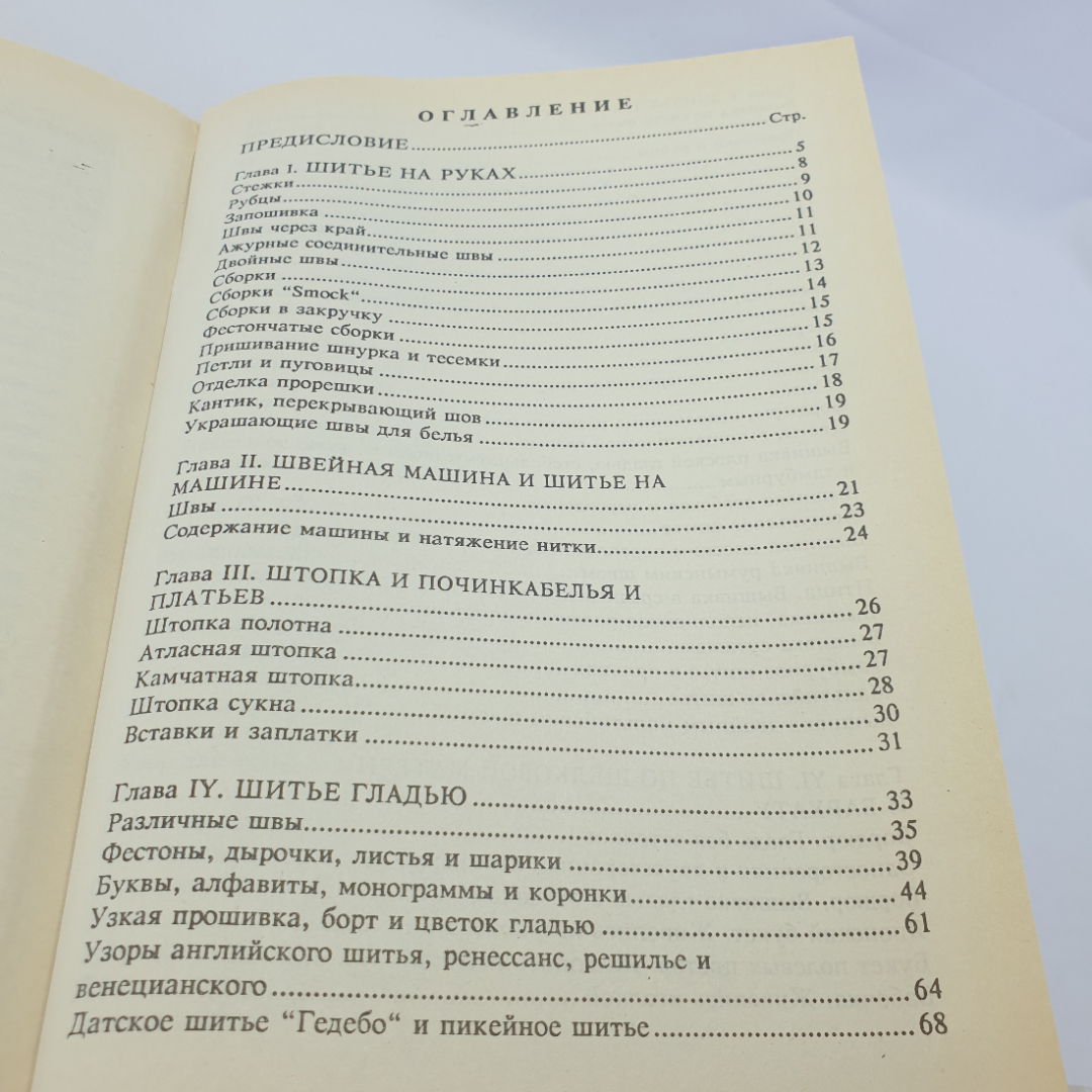 Курс женских рукоделий, репринтное издание ж-ла Вестник Моды от 1902 г, Москва, 1992 г.. Картинка 8