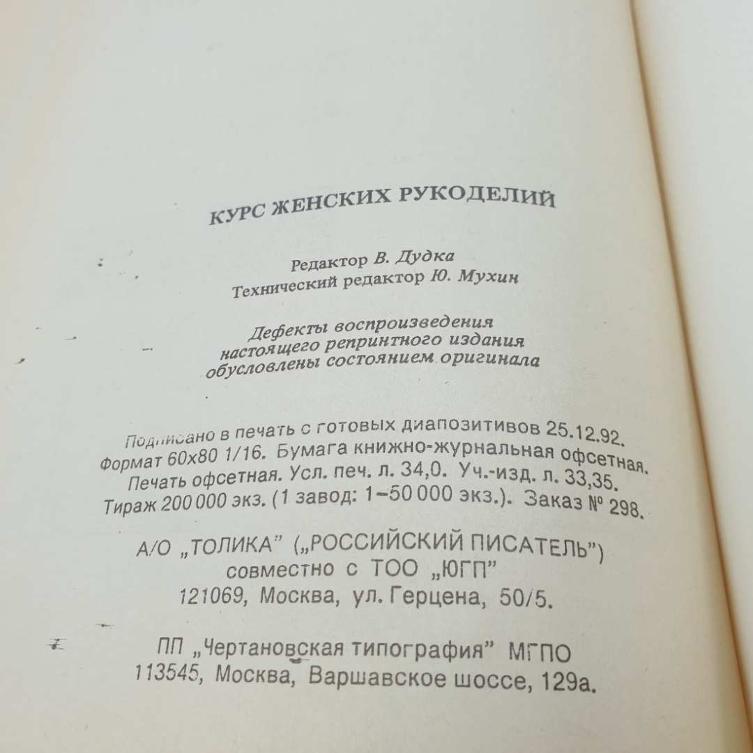 Курс женских рукоделий, репринтное издание ж-ла Вестник Моды от 1902 г, Москва, 1992 г.. Картинка 9