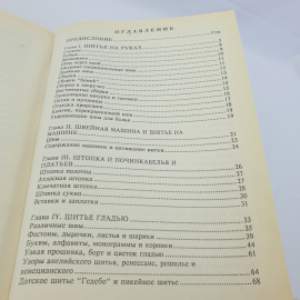 Курс женских рукоделий, репринтное издание ж-ла Вестник Моды от 1902 г, Москва, 1992 г.. Картинка 8