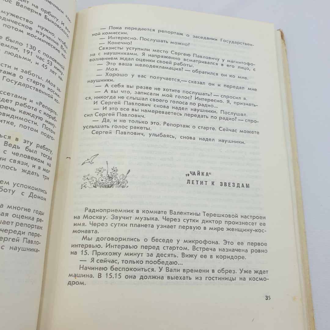 Ю. Летунов "Говорит космодром", Москва, Детская литература, 1978. Картинка 5