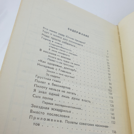 Ю. Летунов "Говорит космодром", Москва, Детская литература, 1978. Картинка 7