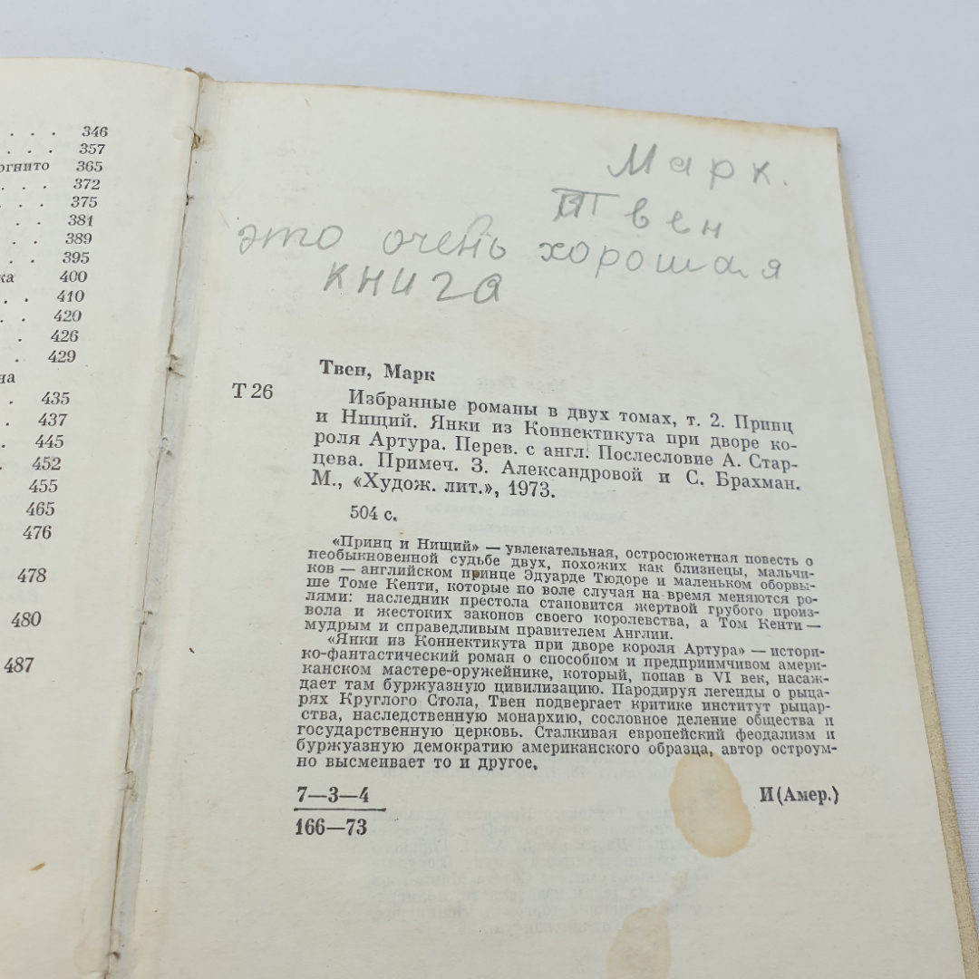 М. Твен "Принц  и нищий" избранные романы в 2 томах, Мск., изд. Художественная литература, 1973. Картинка 8