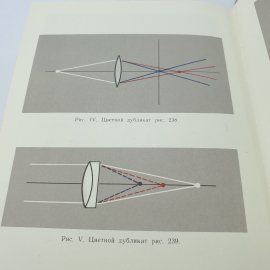 "Элементарный учебник физики" под ред. Г.С. Ландсберга,том 3, Колебания.Волны.Оптика.Строение атома. Картинка 9