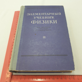 "Элементарный учебник физики" под ред. Г.С. Ландсберга,том 3, Колебания.Волны.Оптика.Строение атома. Картинка 10