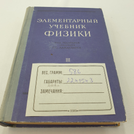 "Элементарный учебник физики" под ред. Г.С. Ландсберга,том 3, Колебания.Волны.Оптика.Строение атома. Картинка 11