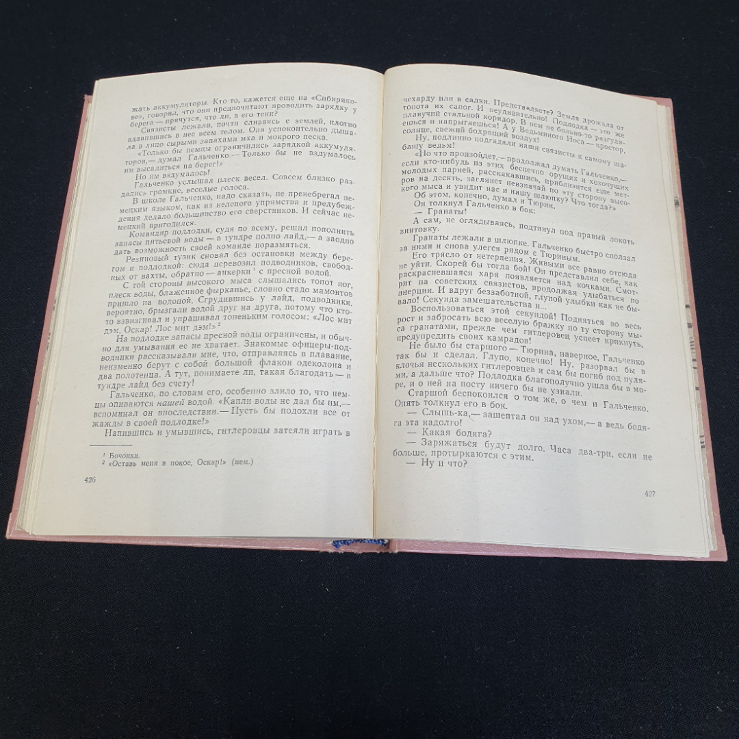 Л. Платов "Когти тигра" повести о военных моряках, изд. Детская литература, Москва, 1972. Картинка 5