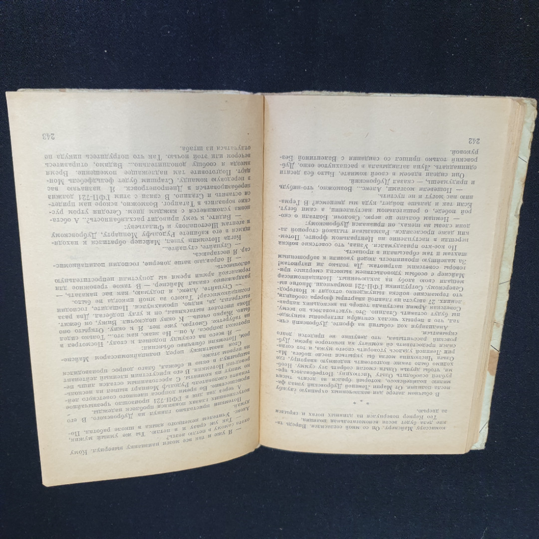 Г. Гофман "Сотрудник ГЕСТАПО" повесть, военное изд-во Минобороны СССР, 1980. Картинка 6