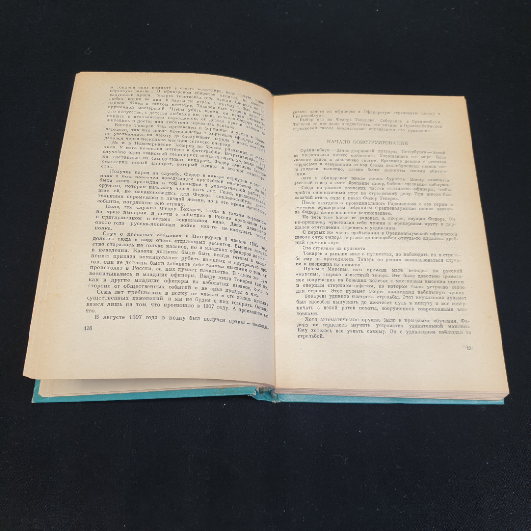 "Русские оружейники" Герман Нагаев, изд. Советская Россия, 1973 г. Картинка 3