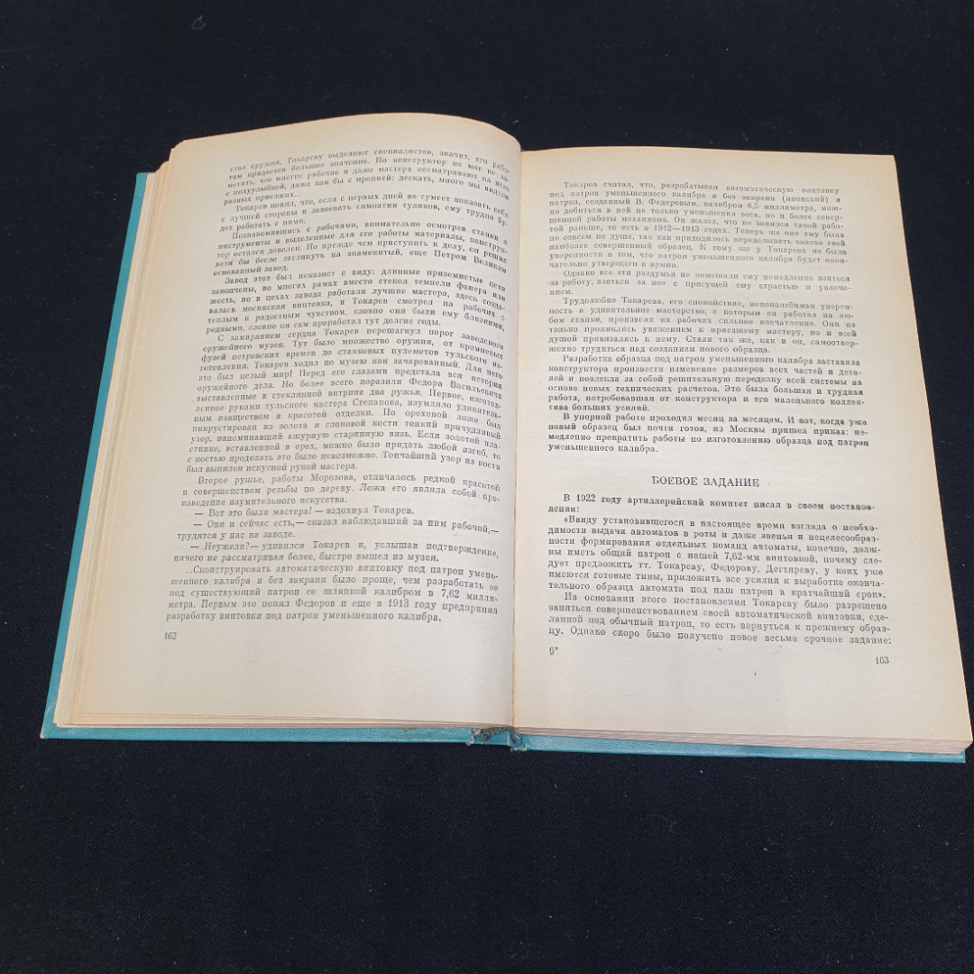 "Русские оружейники" Герман Нагаев, изд. Советская Россия, 1973 г. Картинка 4