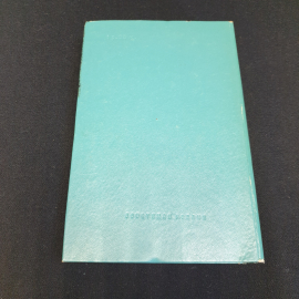 "Русские оружейники" Герман Нагаев, изд. Советская Россия, 1973 г. Картинка 8