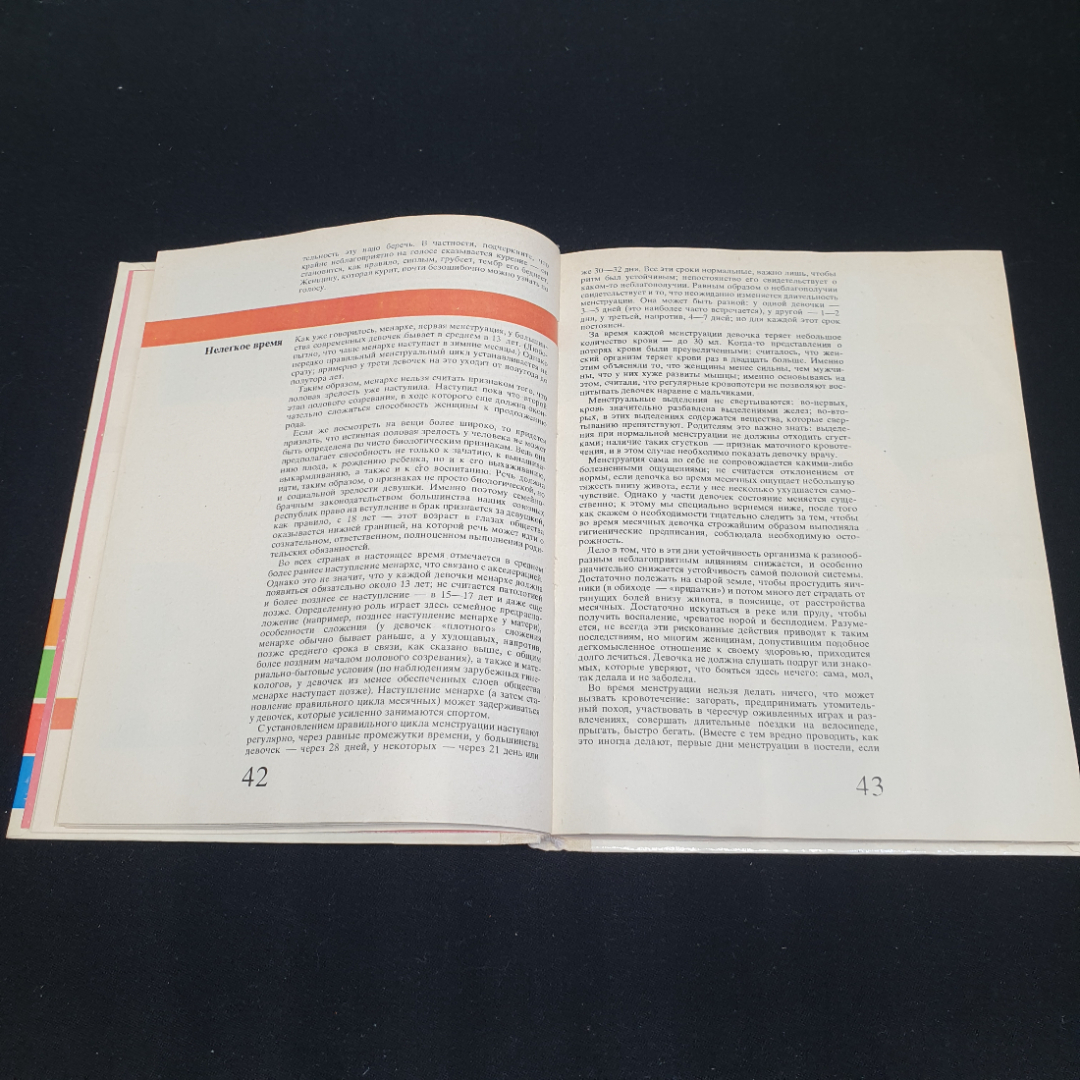 "Мир детства: подросток" под ред. А.Г. Хрипковой, изд. Педагогика,Москва, 1982. Картинка 4