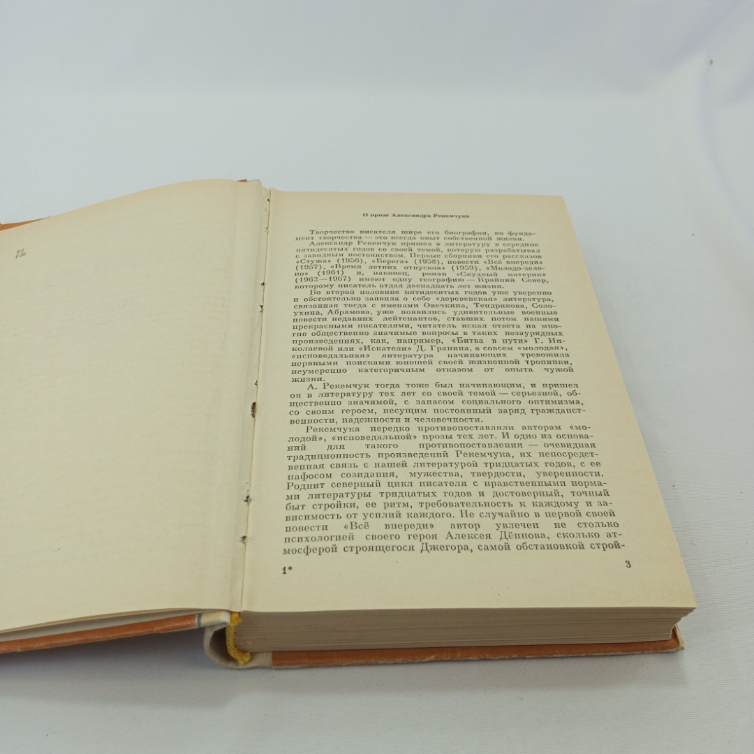 Хлопоты. Повести  и рассказы. А. Рекемчук. Изд. Советская Россия, 1976г. Картинка 5