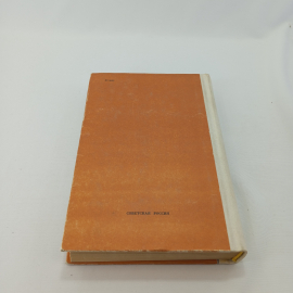 Хлопоты. Повести  и рассказы. А. Рекемчук. Изд. Советская Россия, 1976г. Картинка 3