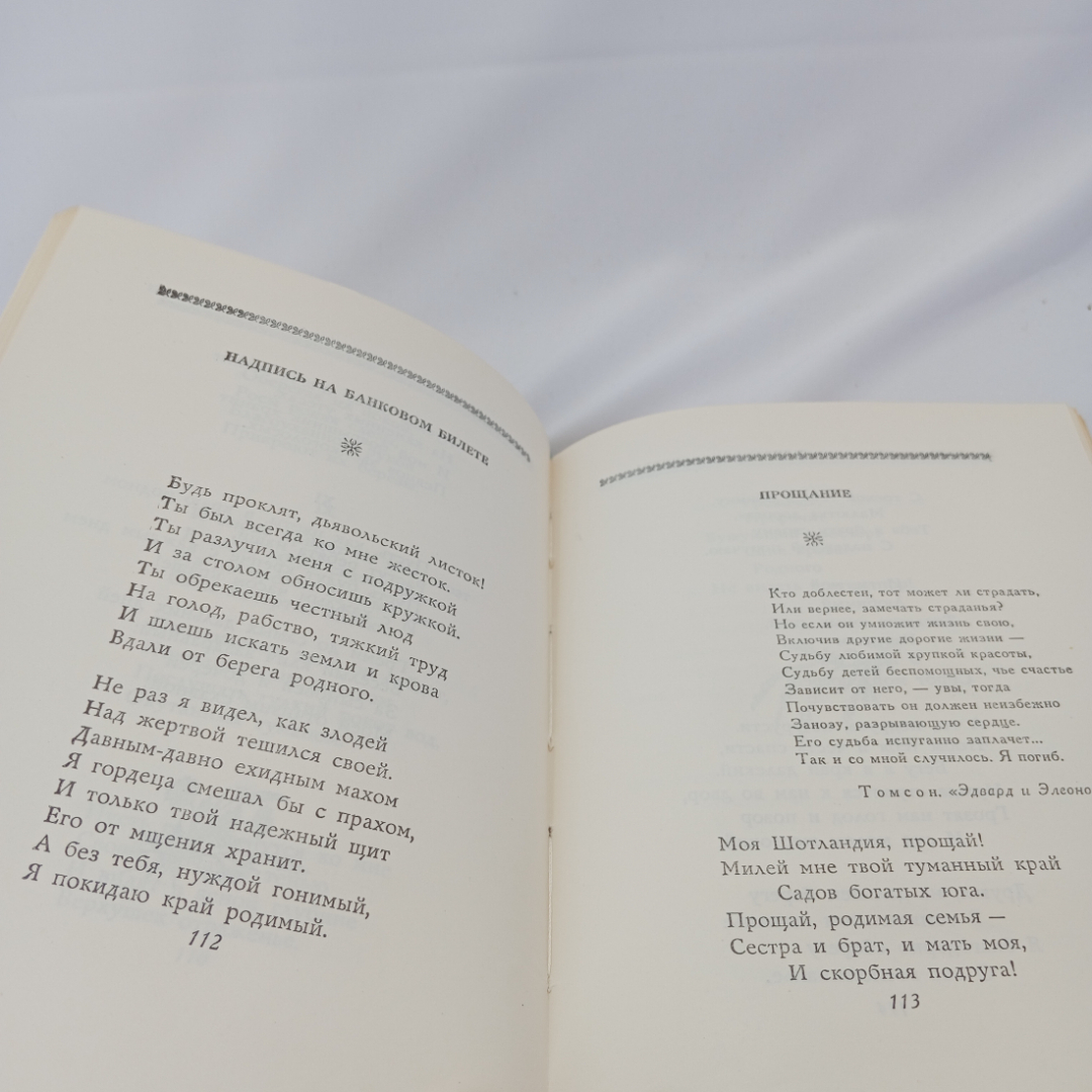 Роберт Бернс в переводах С. Маршака. Изд. "Правда", 1979г. Картинка 7