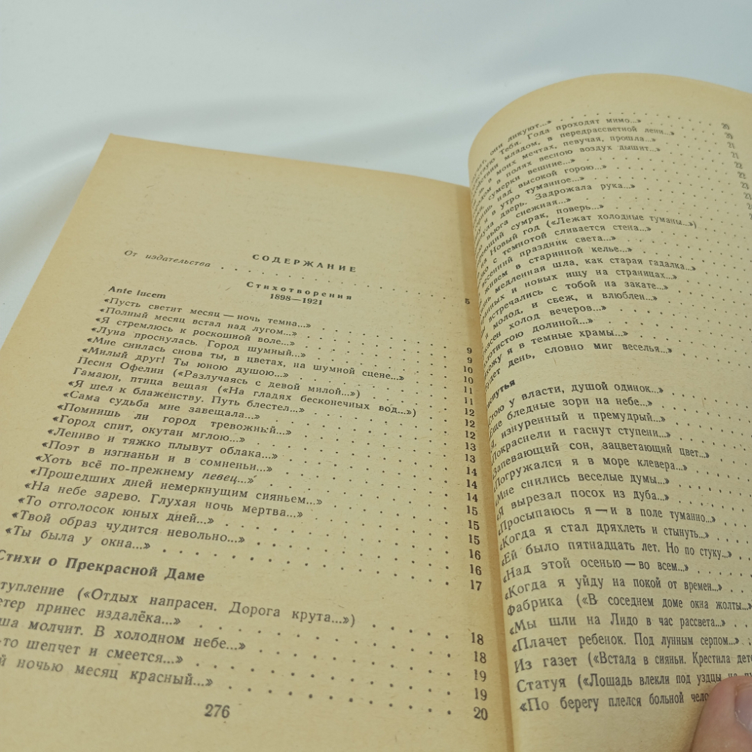 А. Блок "Стихотворения, поэмы" , школьная библиотека, ЛЕНИЗДАТ, 1974. Картинка 6