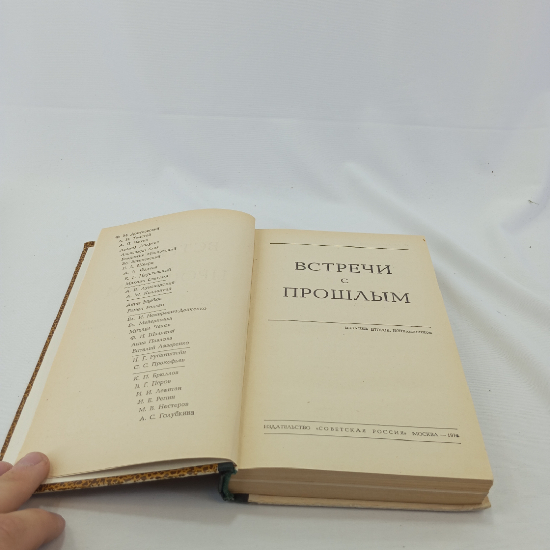 Встречи с прошлым. Изд. "Советская Россия", 1972г. Картинка 5