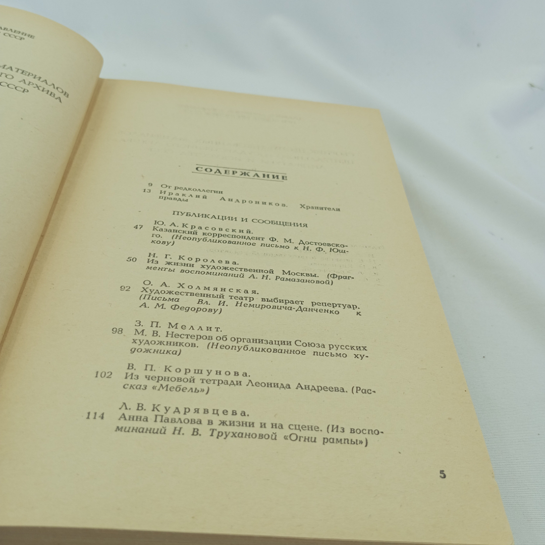 Встречи с прошлым. Изд. "Советская Россия", 1972г. Картинка 6