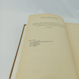 Встречи с прошлым. Изд. "Советская Россия", 1972г. Картинка 4