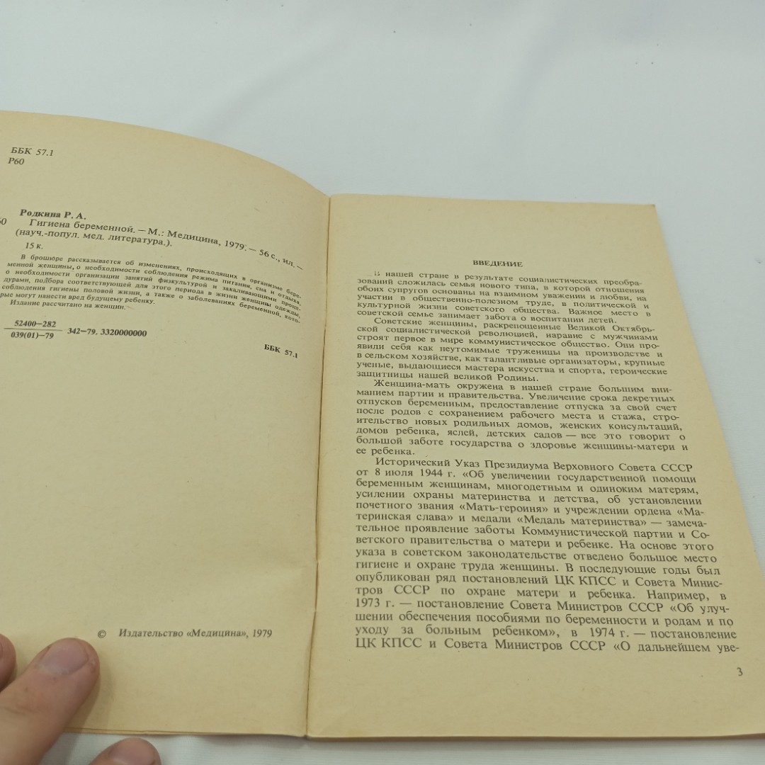 Р.А. Родкина "Гигиена беременной", Москва, изд. Медицина, 1979. Картинка 5