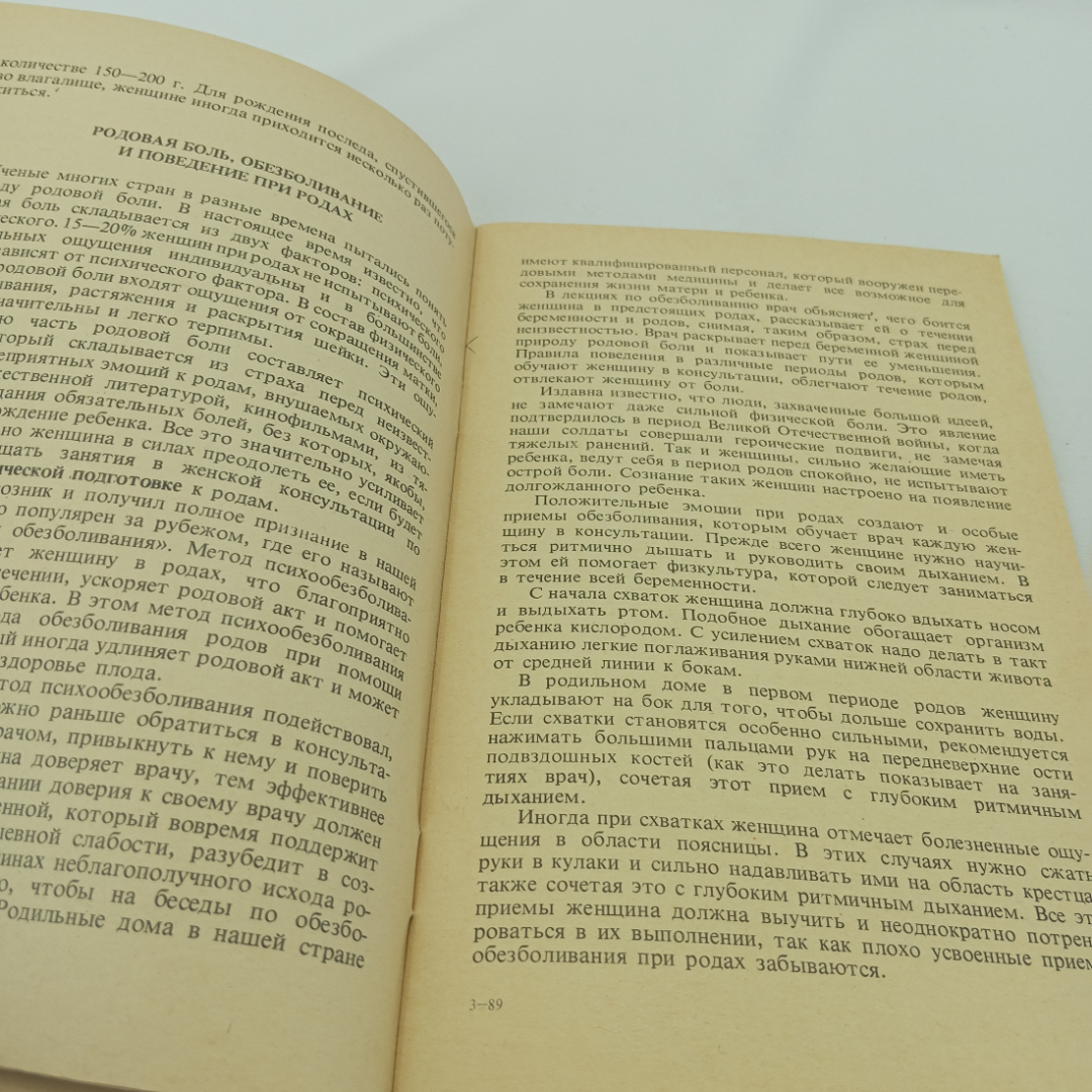 Р.А. Родкина "Гигиена беременной", Москва, изд. Медицина, 1979. Картинка 6