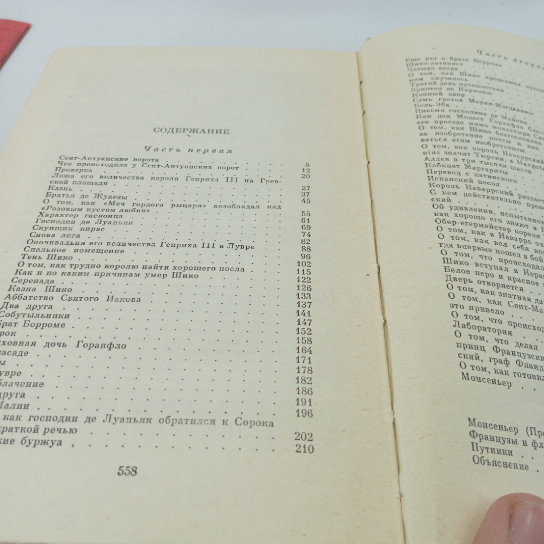 Сорок пять. Александр Дюма. Изд. Детская литература. СССР. Картинка 7