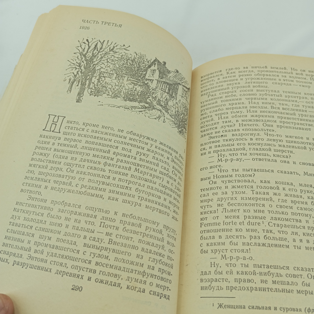 Все люди-враги. Ричард Олдингтон, изд. "Правда", 1983г. Картинка 7