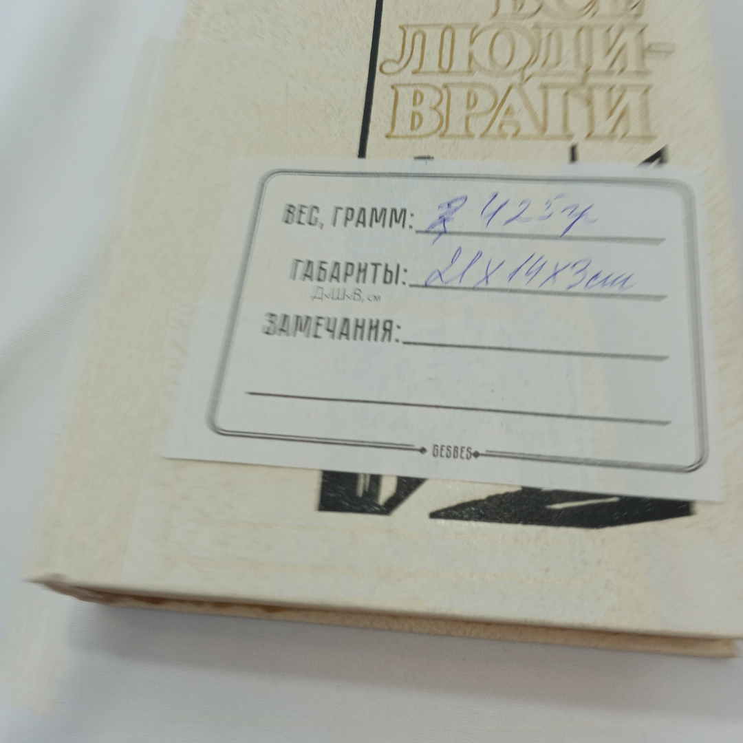 Все люди-враги. Ричард Олдингтон, изд. "Правда", 1983г. Картинка 10