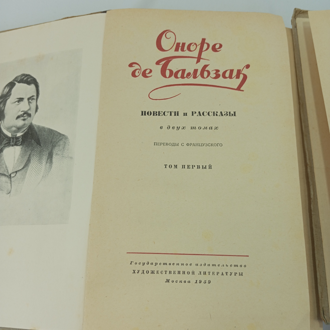 Оноре де Бальзак, повести и рассказы, в 2-х томах, изд. Художественная литература, 1959г. Картинка 5