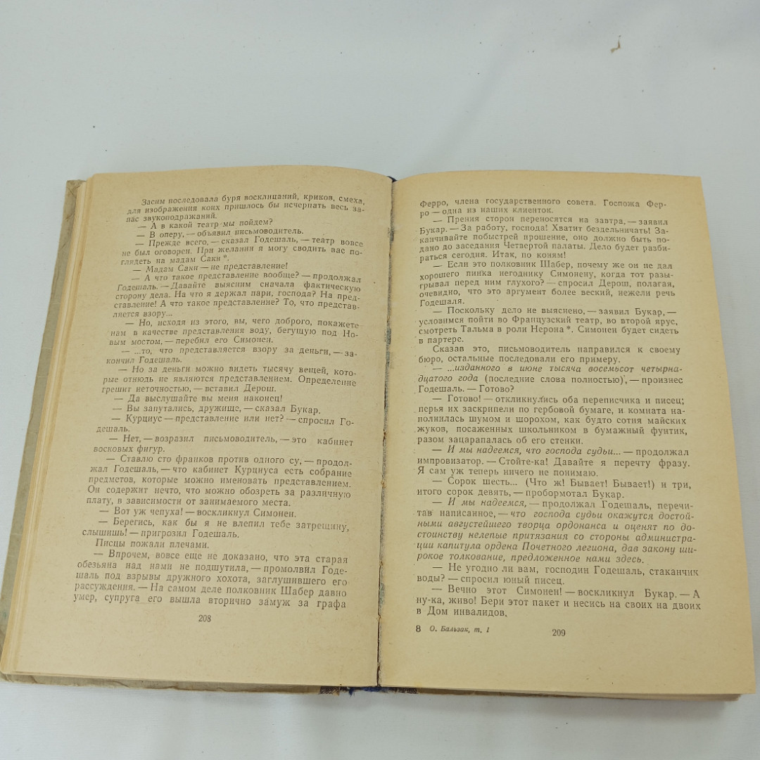 Оноре де Бальзак, повести и рассказы, в 2-х томах, изд. Художественная литература, 1959г. Картинка 7