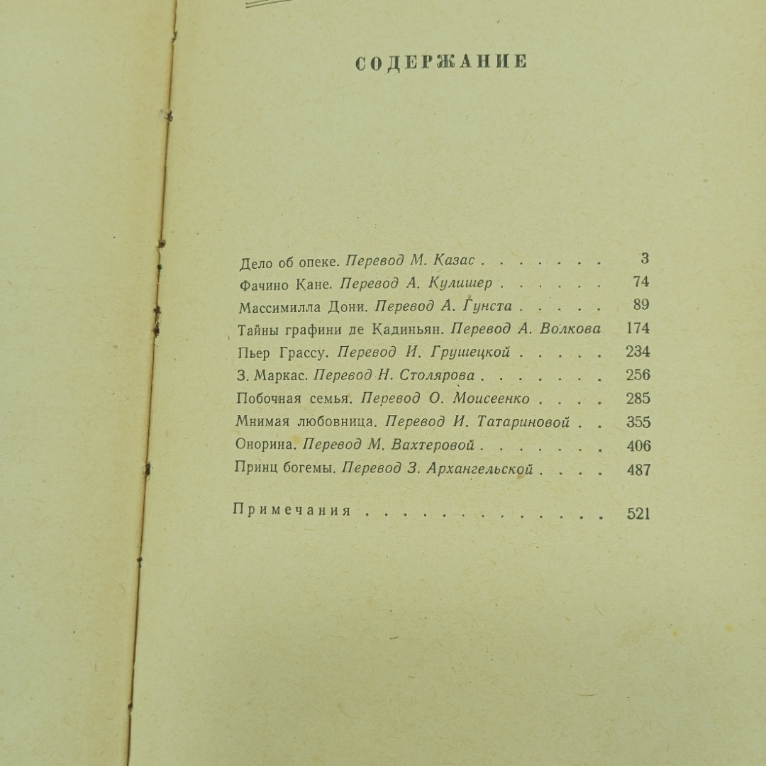 Оноре де Бальзак, повести и рассказы, в 2-х томах, изд. Художественная литература, 1959г. Картинка 11