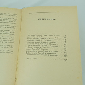 Оноре де Бальзак, повести и рассказы, в 2-х томах, изд. Художественная литература, 1959г. Картинка 9