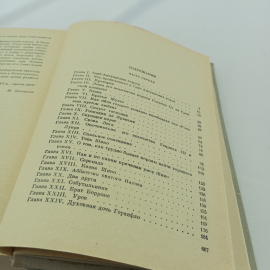 Сорок пять. А. Дюма. Изд. "Художественная литература", 1981г. Картинка 6