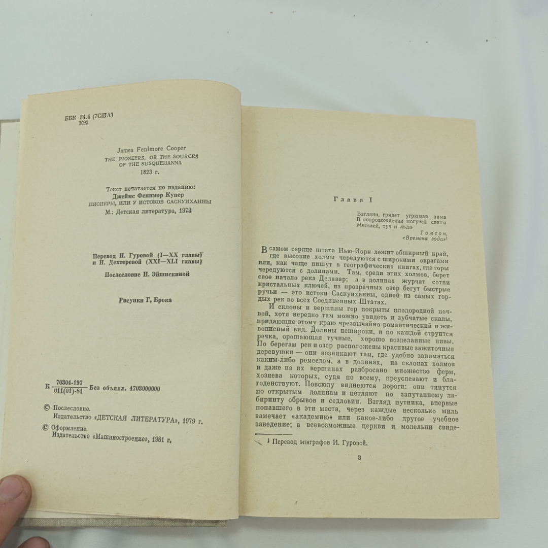 Пионеры. Д. Фенимор Купер, изд Экономика, 1981г. Картинка 5