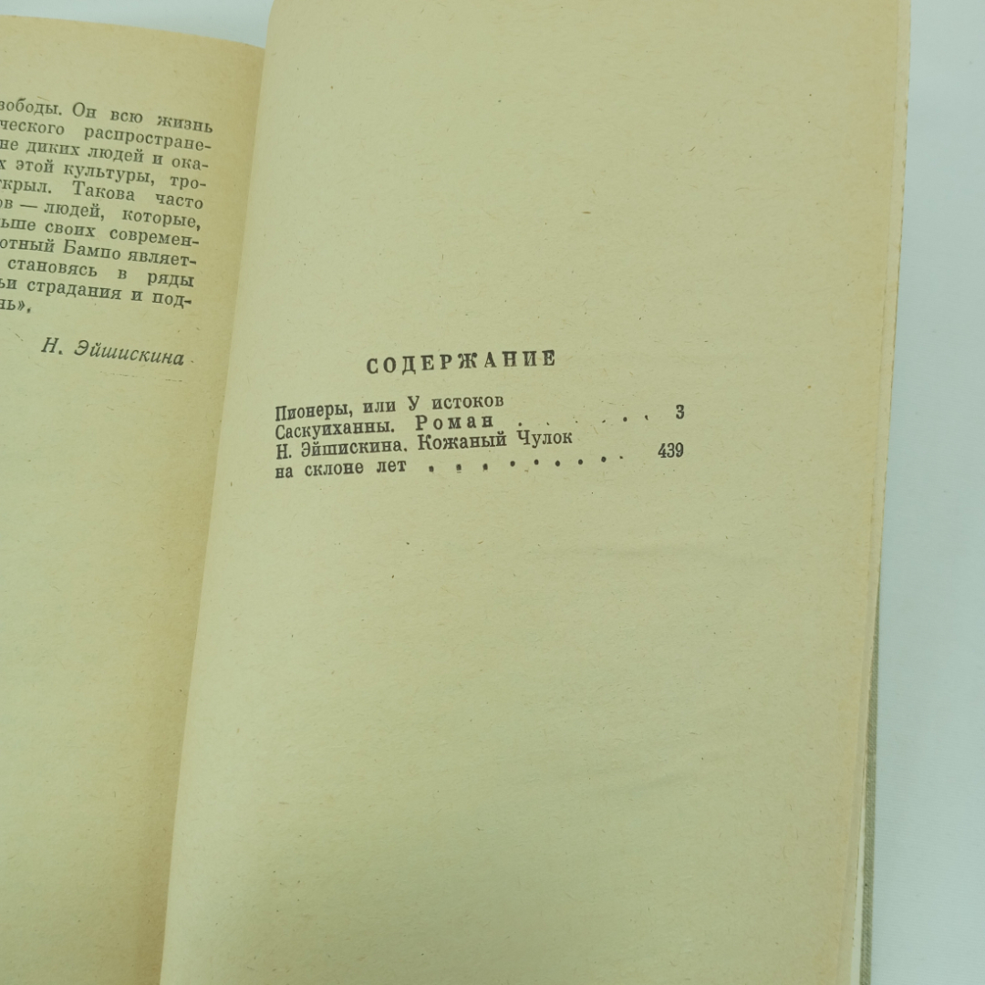 Пионеры. Д. Фенимор Купер, изд Экономика, 1981г. Картинка 7