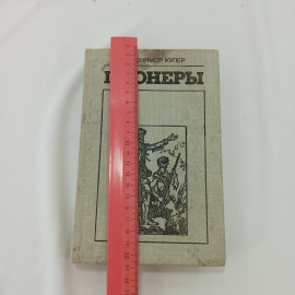 Пионеры. Д. Фенимор Купер, изд Экономика, 1981г. Картинка 8