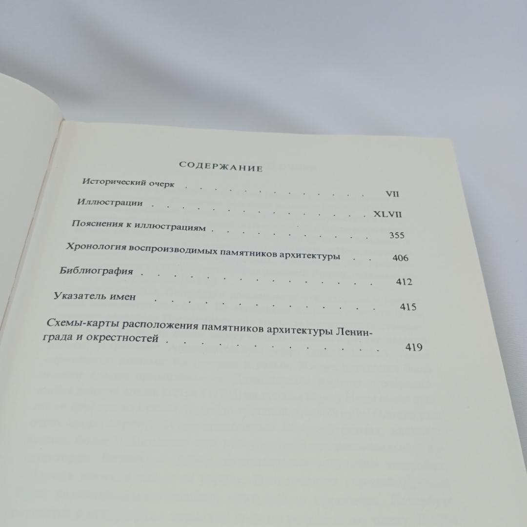 Памятники искусства СССР. Ленинград и окрестности. Справочник-путеводитель. Изд. "Искусство", 1980г. Картинка 7