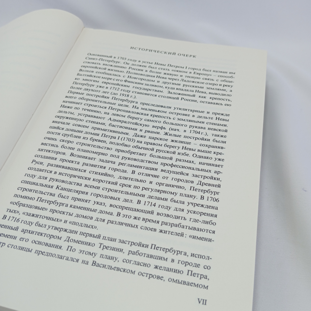 Памятники искусства СССР. Ленинград и окрестности. Справочник-путеводитель. Изд. "Искусство", 1980г. Картинка 8