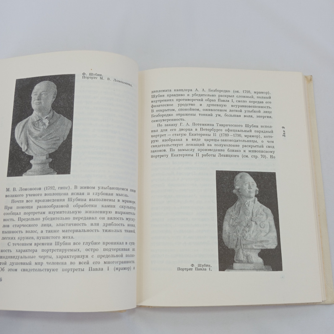 Государственный русский музей. Путеводитель. Изд. "Советский художник", 1969г. Картинка 7