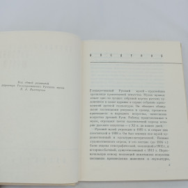 Государственный русский музей. Путеводитель. Изд. "Советский художник", 1969г. Картинка 6