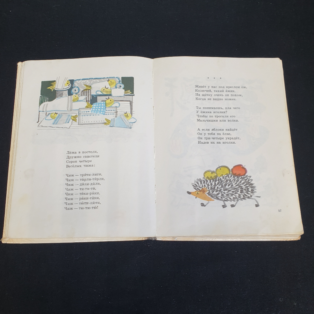 Стихи для детей. С. Маршак. Изд. "Советская Россия", 1984г. Картинка 4