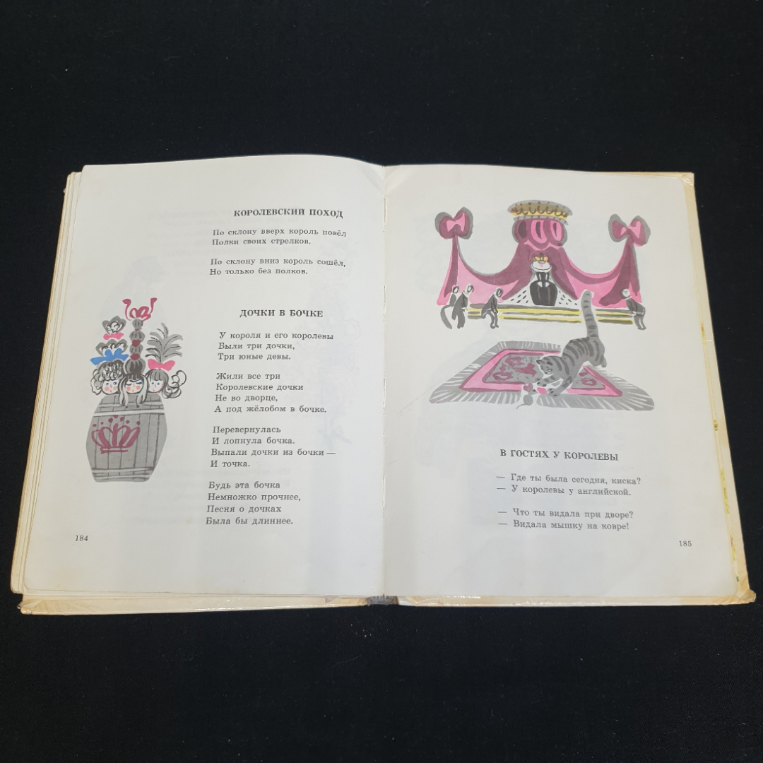 Стихи для детей. С. Маршак. Изд. "Советская Россия", 1984г. Картинка 7