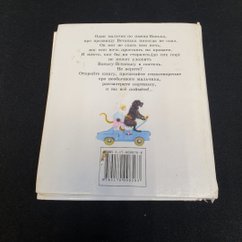 Ванька-Встанька. Стихи, сказки и рассказ. С. Маршак. Изд. "Астрель", 2001г. Картинка 10