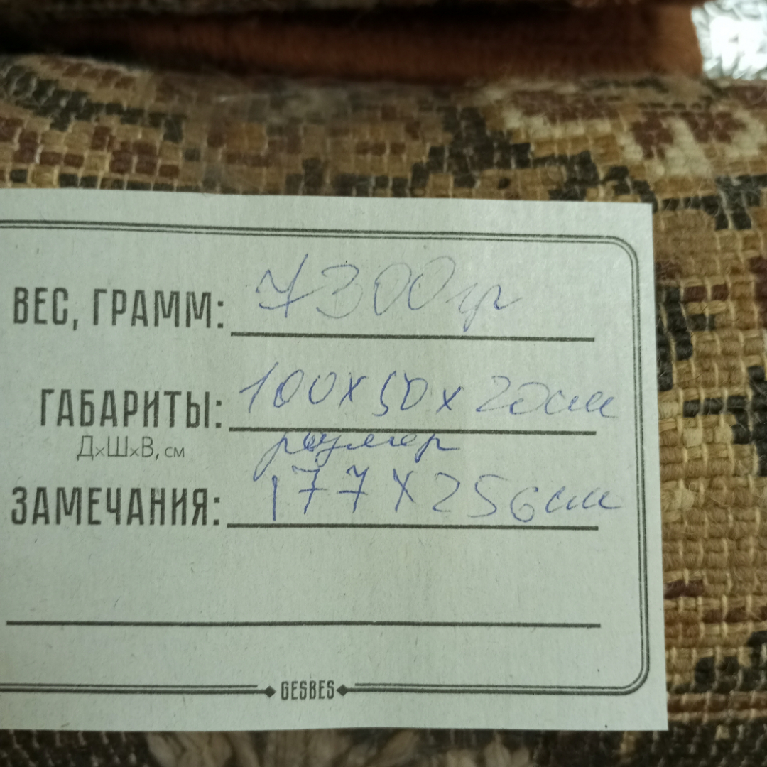 Ковёр настенный шоколадно-коричневый, размер 177х256 см, полушерсть, СССР. Картинка 10