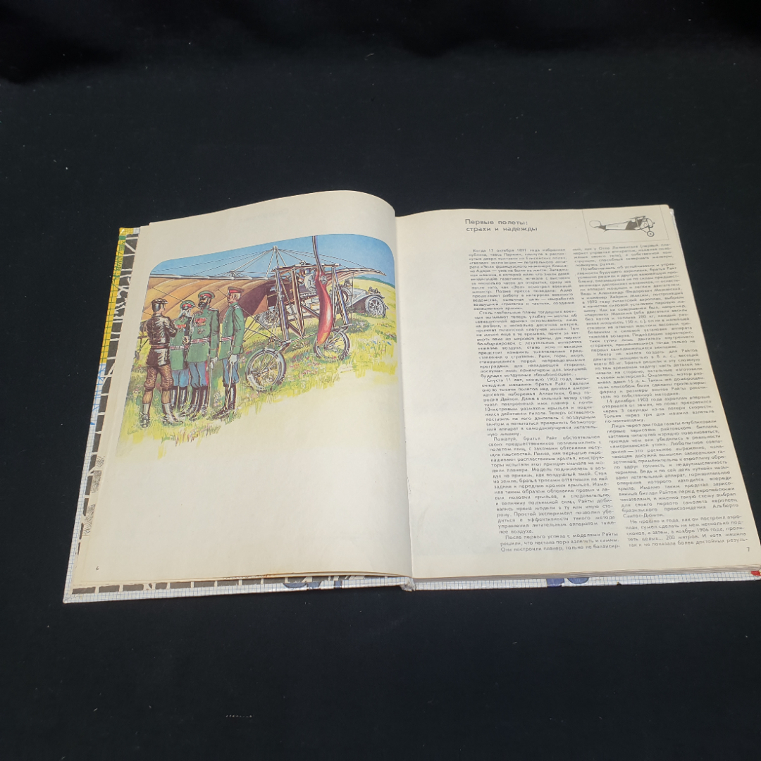 И. Андреев "Боевые самолёты", серия Формула совершенства, Москва, 1992 г, есть пятно. Картинка 7