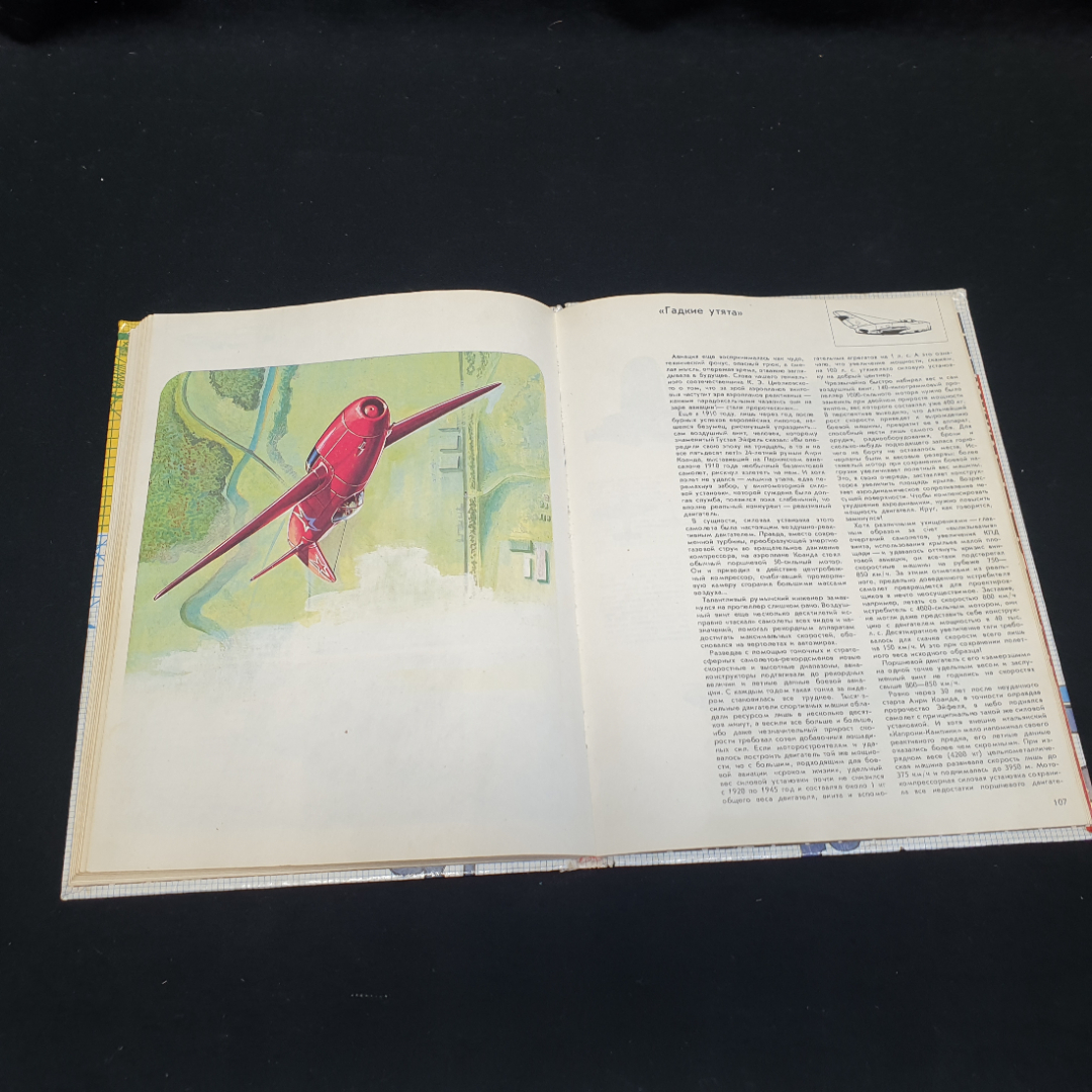 И. Андреев "Боевые самолёты", серия Формула совершенства, Москва, 1992 г, есть пятно. Картинка 9